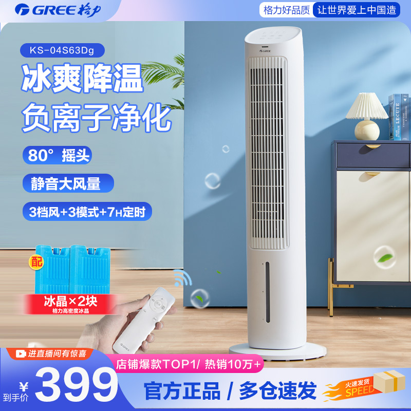 格力空调扇家用卧室冷风机遥控塔式水制冷气扇立式摇头移动小空调