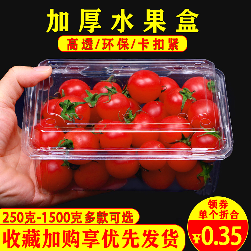 一次性水果盒子草莓樱桃包装盒一斤装透明塑料水果捞蔬菜保鲜盒子