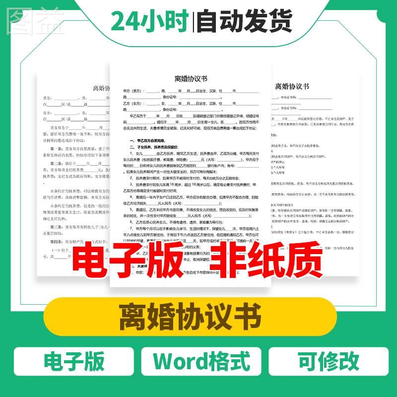 离婚协议书模板电子版word民政局双方自愿离婚2024合同协议