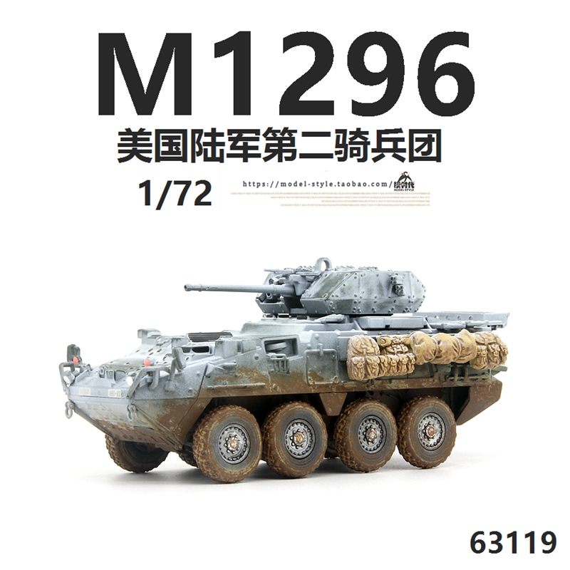 威龙63119美国陆军M1296斯崔克步兵装甲车龙骑兵成品战车模型1/72