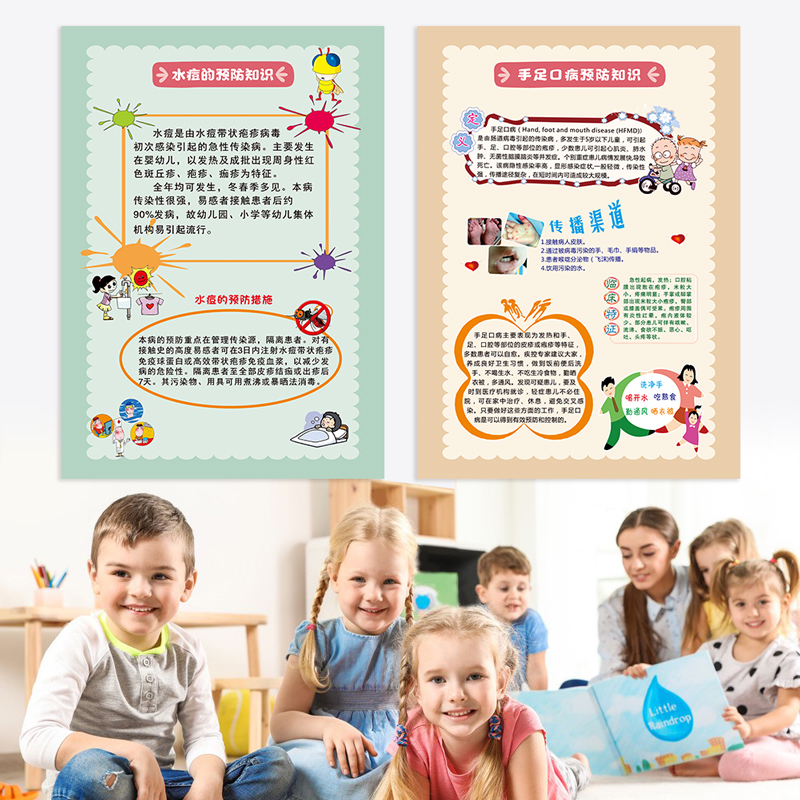 幼儿园手足口疾病预防卫生保健健康教育宣传栏海报墙贴挂图贴纸画