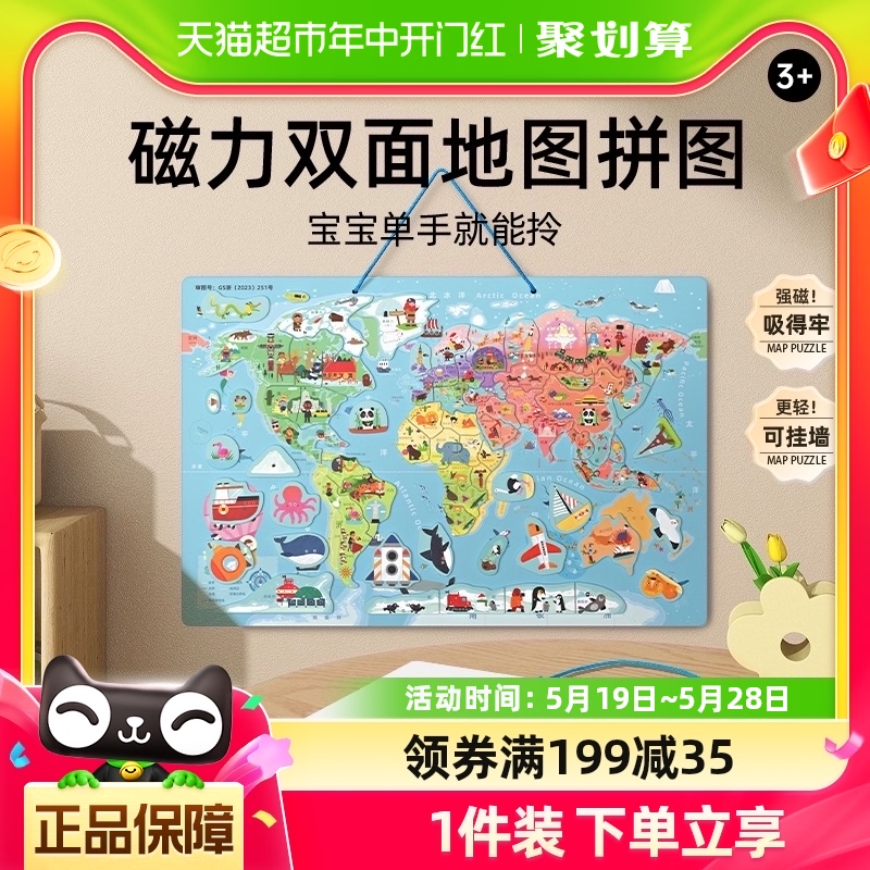 美乐童年世界地图磁力拼图可挂墙玩具强磁地理教具61儿童节送礼物