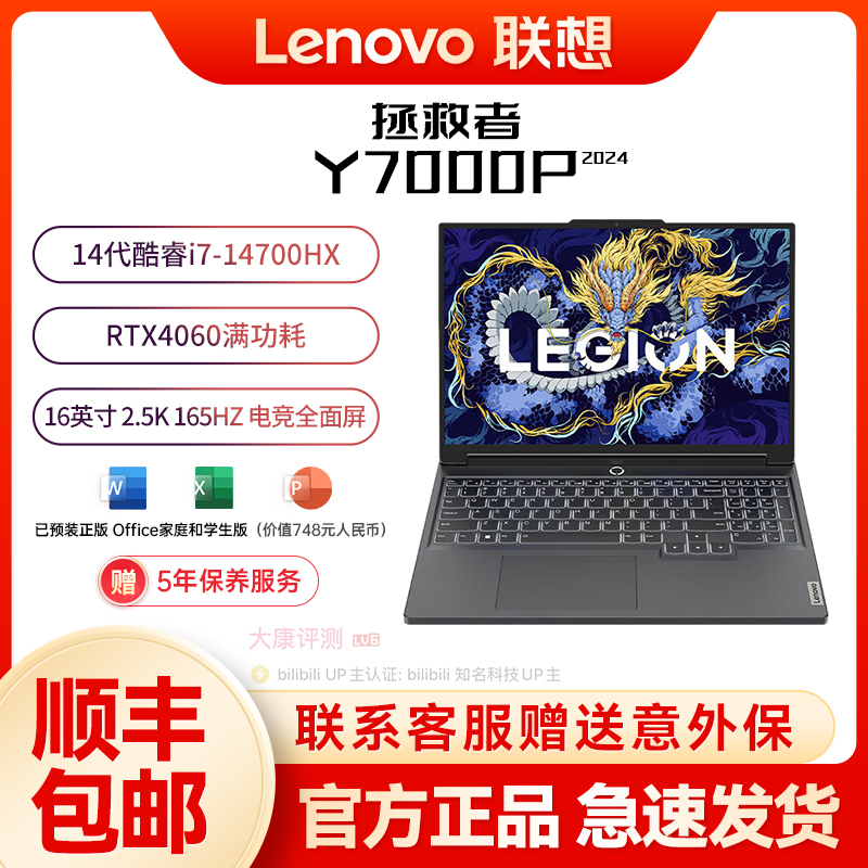 Lenovo/联想 拯救者 Y7000P 2024新款14代酷睿i7处理器电竞游戏本