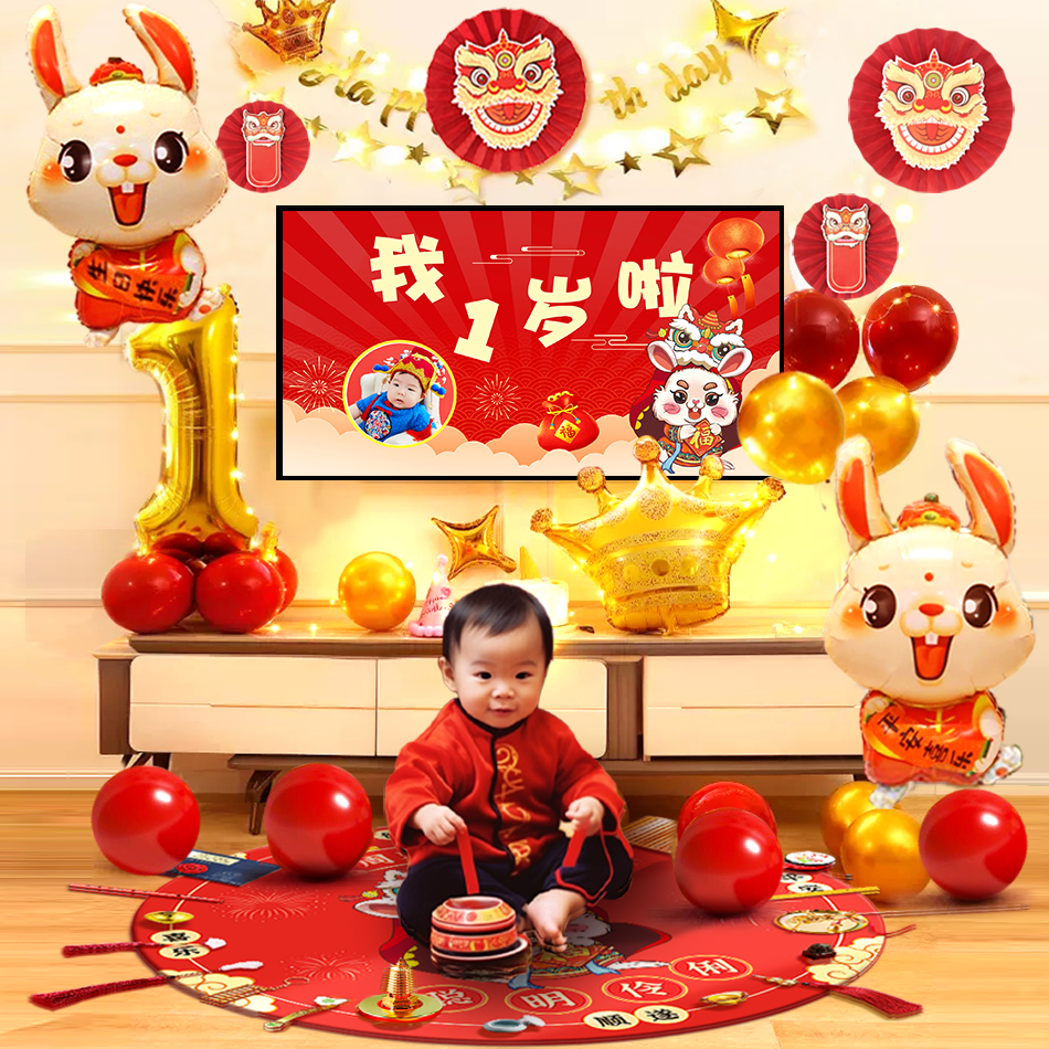 中式周岁生日布置装饰场景男女宝兔宝抓周道具气球装饰背景墙投屏