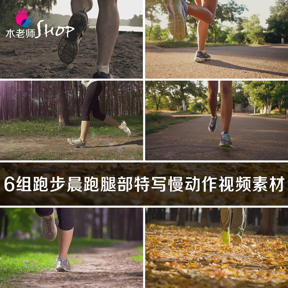 6组跑步晨跑腿部慢动作镜头特写视频素材 运动健身步行慢跑超高清