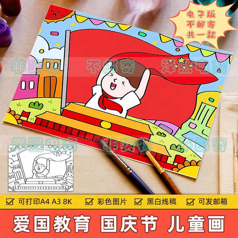 喜迎国庆节儿童画绘画模板中小学生建党节国庆节日简笔画手抄报A4