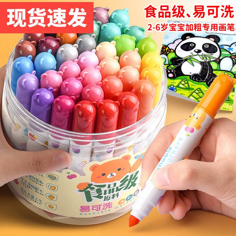 食品级水彩笔36色幼儿园套装美术专用画画笔幼儿绘画涂色24色小学