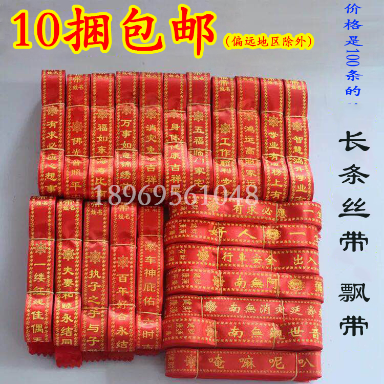 长条丝带86*3.6cm寺院红丝带礼带飘带1000条包邮