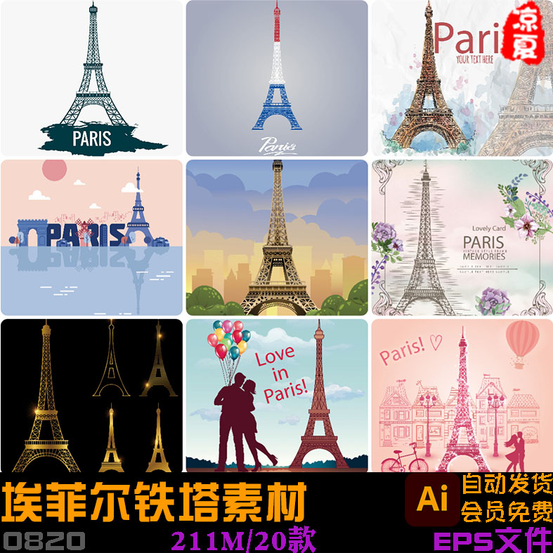 法国巴黎埃菲尔铁塔地标卡通手绘装饰插画图片AI矢量设计素材
