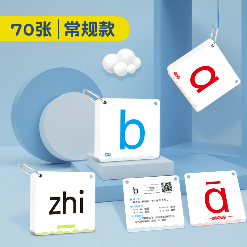 直销一年级汉语拼音卡片带四声调生母韵J母识字卡小学字母表有声