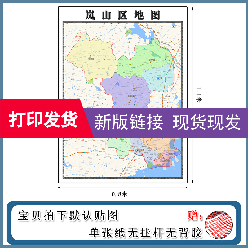 岚山区地图1.1m现货包邮山东省日照市高清图片区域颜色划分墙贴