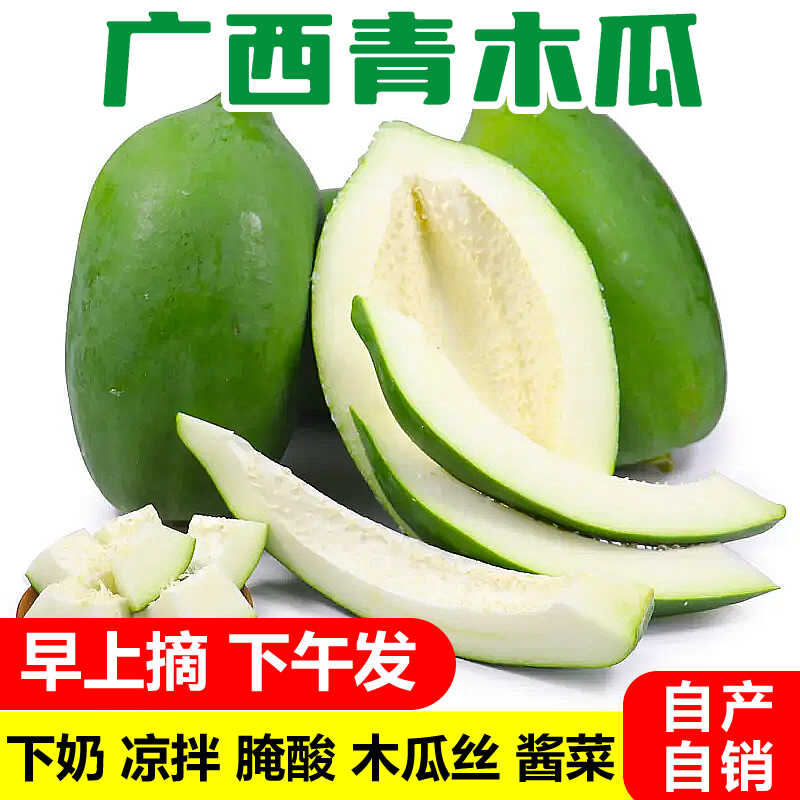 广西青木瓜产妇下奶新鲜蔬菜木瓜丁腌酸水果沙拉凉拌煲汤牛奶木瓜