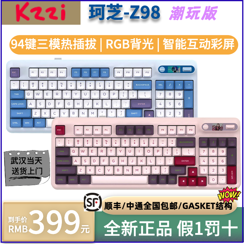 珂芝(KZZI) Z98潮玩版 机械键盘三模热插拔笔记本电脑GASKET键盘