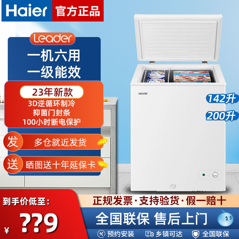 海尔统帅小型冷柜142L/200升家用迷你新款冷冻柜一机六用卧式冰柜