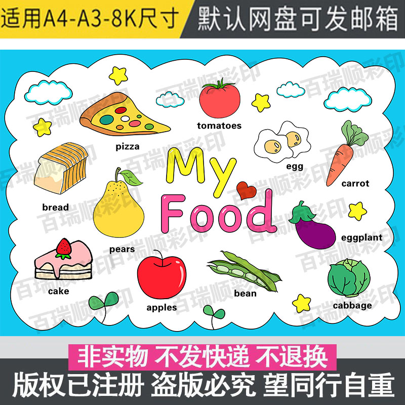 My food 英语手抄报二三年级英语食物英文节日美食手抄报儿童绘画