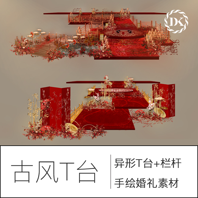 中国风T台栏杆小景拱桥屏风芦苇锦鲤婚礼效果图手绘素材ps