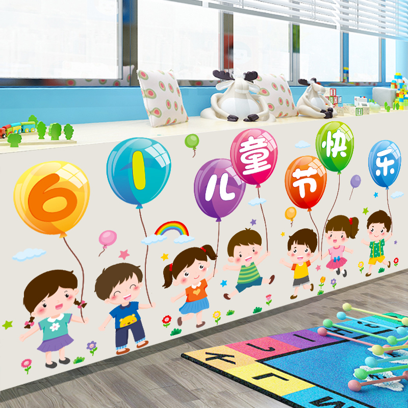 六一儿童节装饰幼儿园小学教室班级61节日活动氛围布置墙贴纸环创