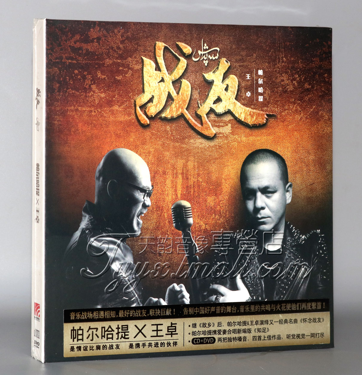 正版现货 帕尔哈提 王卓 战友 CD+DVD+歌词本 中国好声音