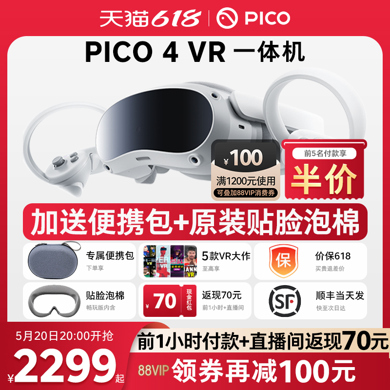 【价保618 买贵退差】PICO 4 Pro VR 眼镜一体机3D智能体感游戏机 Steam游戏设备虚拟现实Neo 4非visionproAR