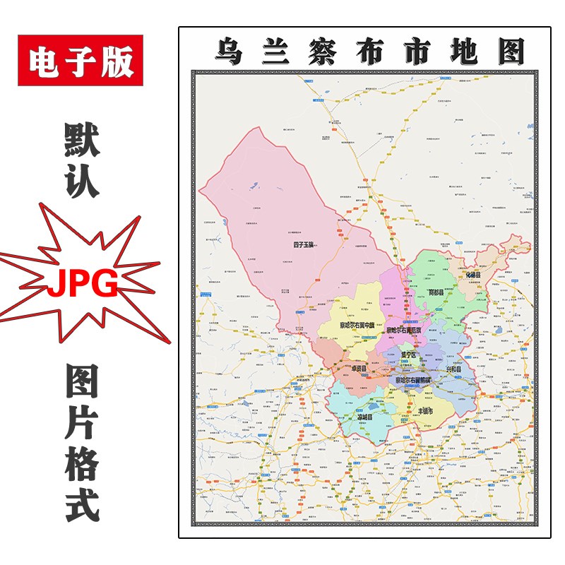 乌兰察布市地图行政区划内蒙古自治区电子版JPG高清图片
