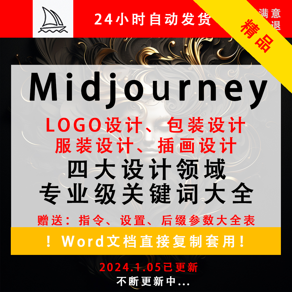 Midjourney服装 插画 包装 LOGO四大设计领域关键词 ai绘画MJ教程