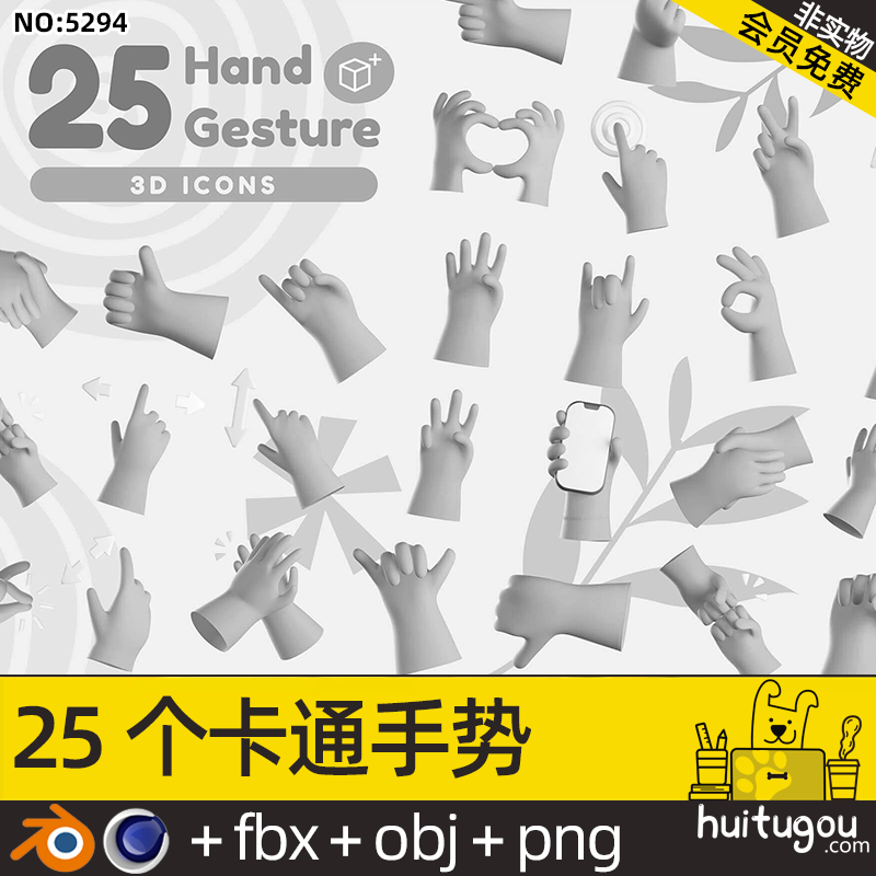 Q版手势图标3D模型附PNG手指手掌拳头C4D比心击掌拍掌点赞OBJ素材