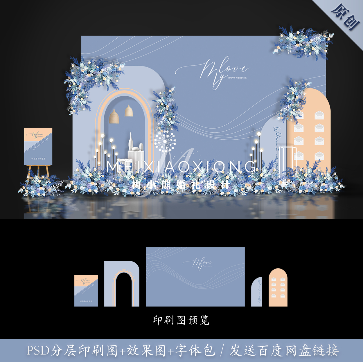 莫兰迪蓝色香槟色INS婚礼背景墙设计效果图 迎宾签到布置PSD素材