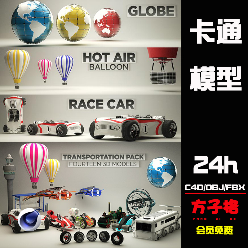 C4D模型素材交通工具热气球 地球 机械赛汽车轮胎 公共汽车站R028