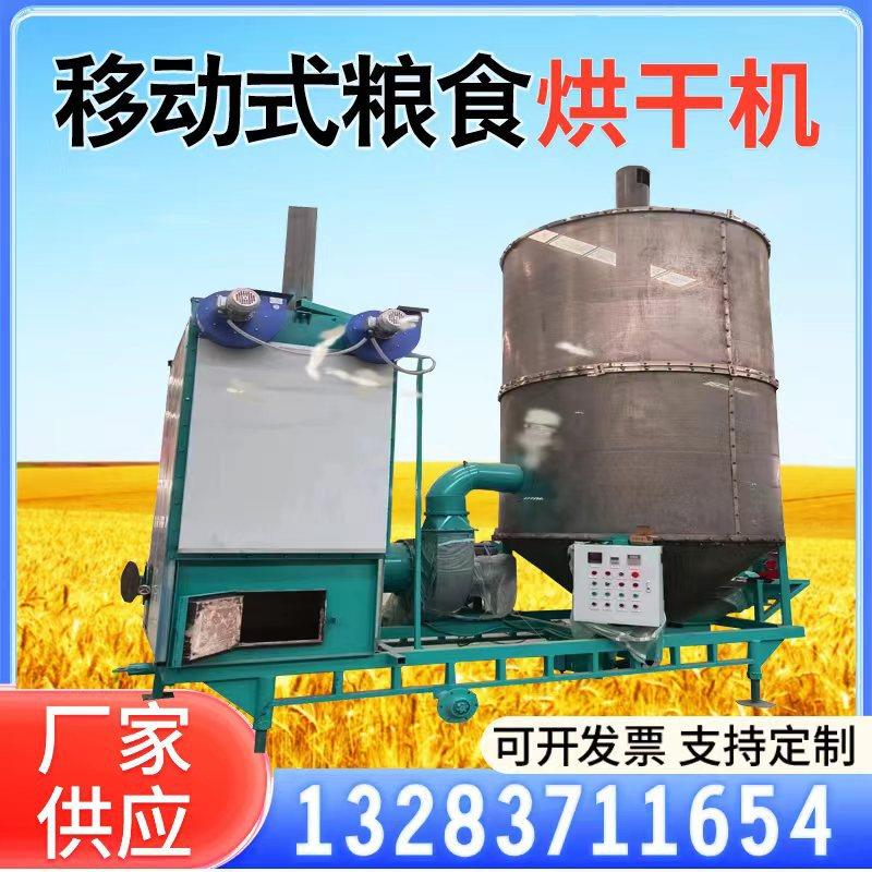 大型粮食烘干塔车载式时产5吨10吨小麦稻谷高粱黄豆粮食烘干机