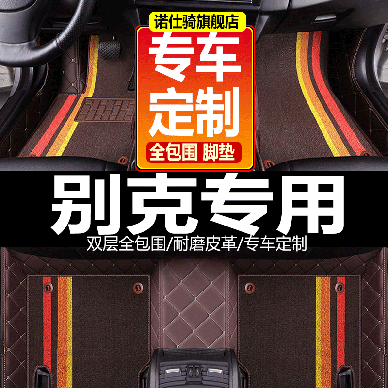 2020/21/22款别克微蓝6/7纯电动插电混动脚垫汽车专用全包围垫