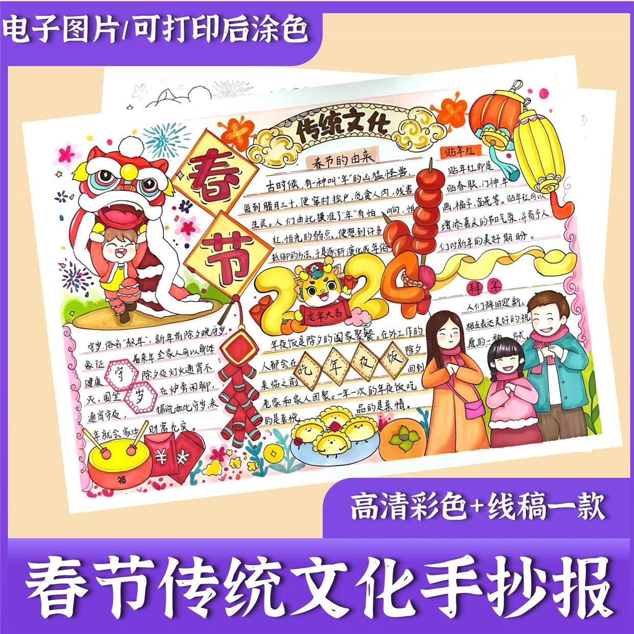春节习俗手抄报电子模板 迎新年中国传统文化习俗小学生新年民俗