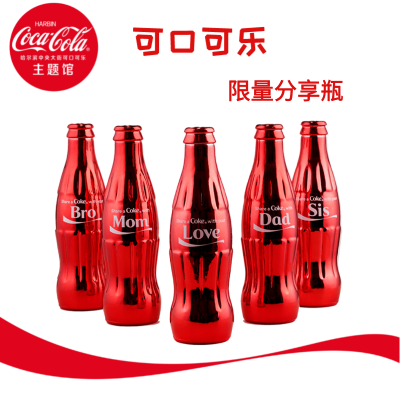 可口可乐主题馆CocaCola红色分享玻璃瓶纪念收藏创意礼物简约摆件