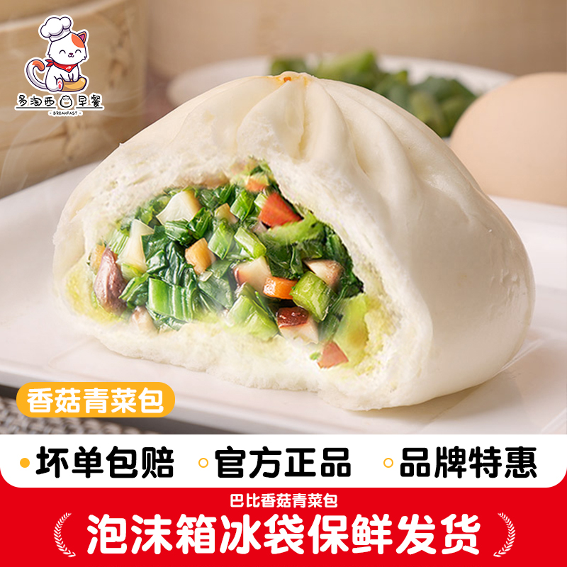 中饮巴比上海风味香菇青菜包12只冷冻商用半成品家庭早餐素菜包子