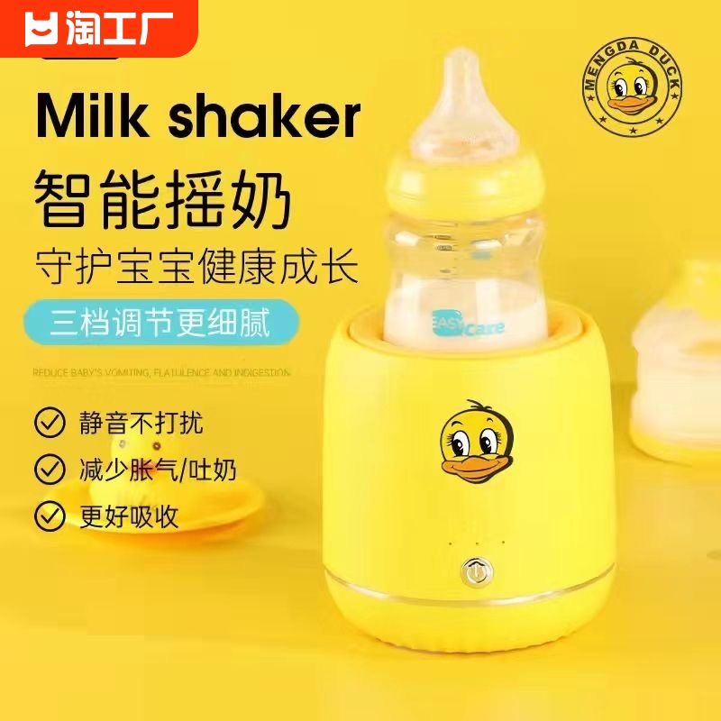 电动摇奶器婴儿全自动奶粉搅拌器宝宝调神器转奶瓶摇奶机智能泡奶