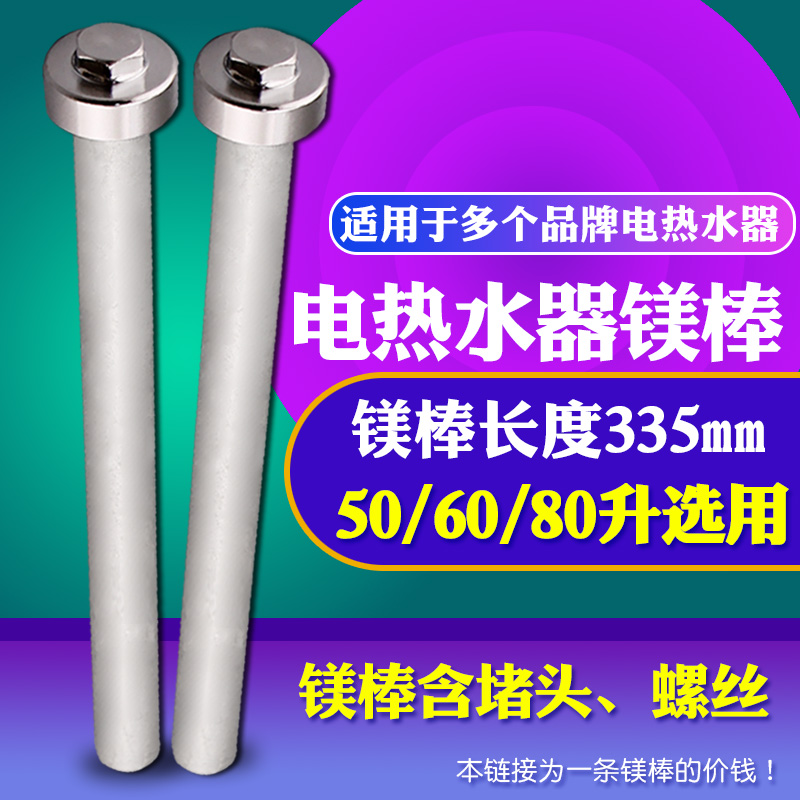 适用于美的电热水器镁棒F50-22DE5(HEY)/F60-22DE5(HEY)除水垢棒