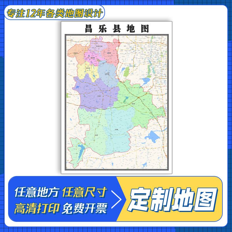 昌乐县地图1.1m新款交通行政区域颜色划分山东省潍坊市高清贴图