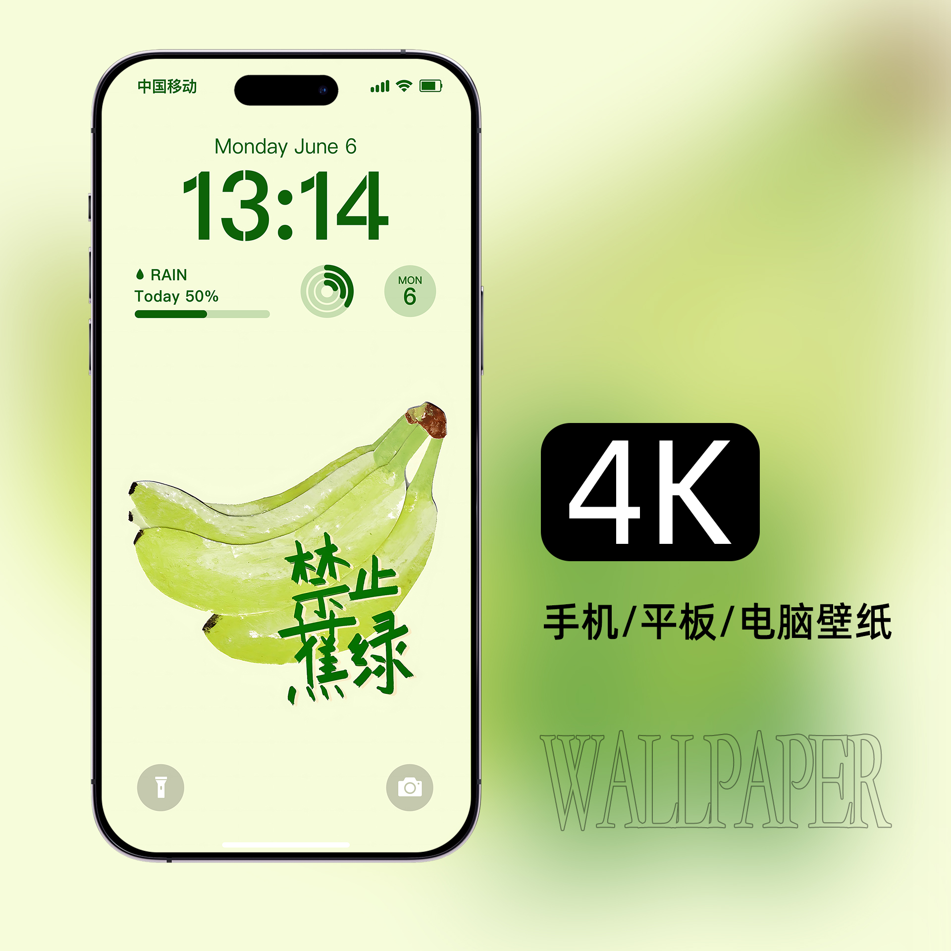 手机ipad平板电脑壁纸禁止蕉绿水果香蕉励志插画文字4k主题高清83