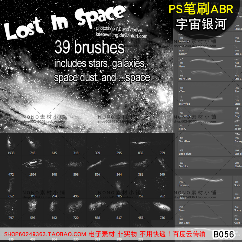 B056板绘电脑绘画CG原画PS笔刷39种宇宙星空背景合成海报画笔素材
