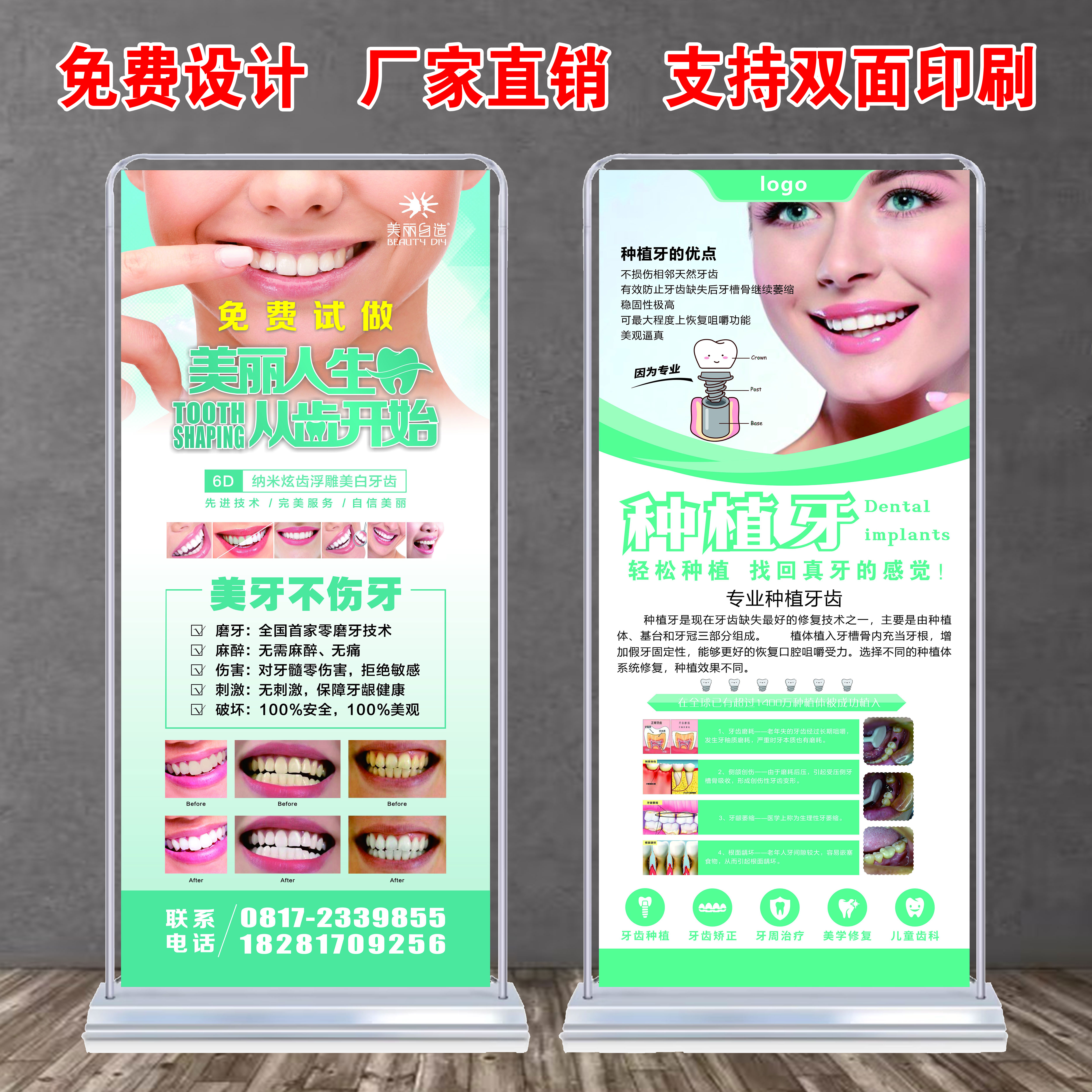 美牙洁牙种植牙牙齿修复广告宣传海报定制易拉宝x注水门型展架