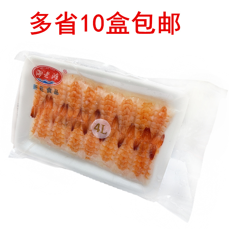 去头开片寿司虾适用于4L寿司材料紫菜包饭饭团手卷虾煎饼披超大个