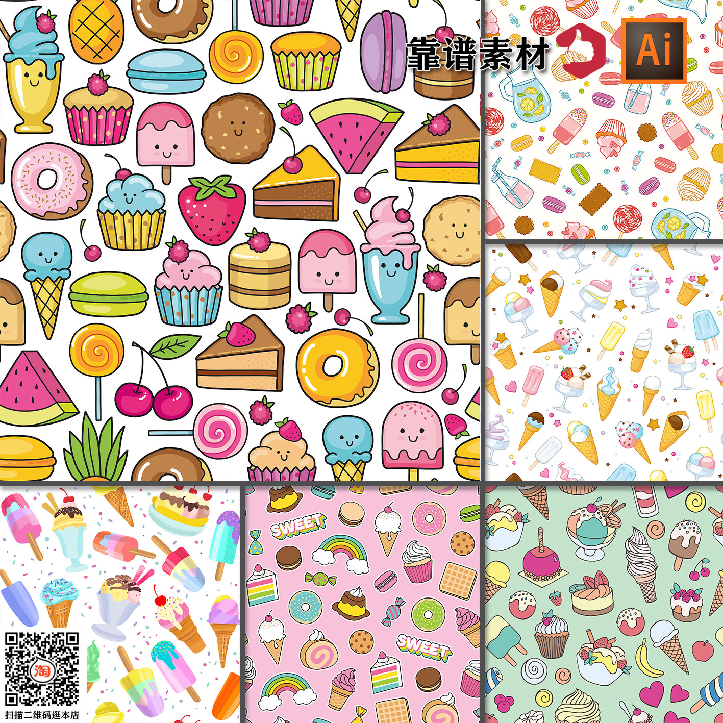 冰激凌雪糕甜甜圈蛋糕夏季水果卡通印花图案AI矢量设计素材