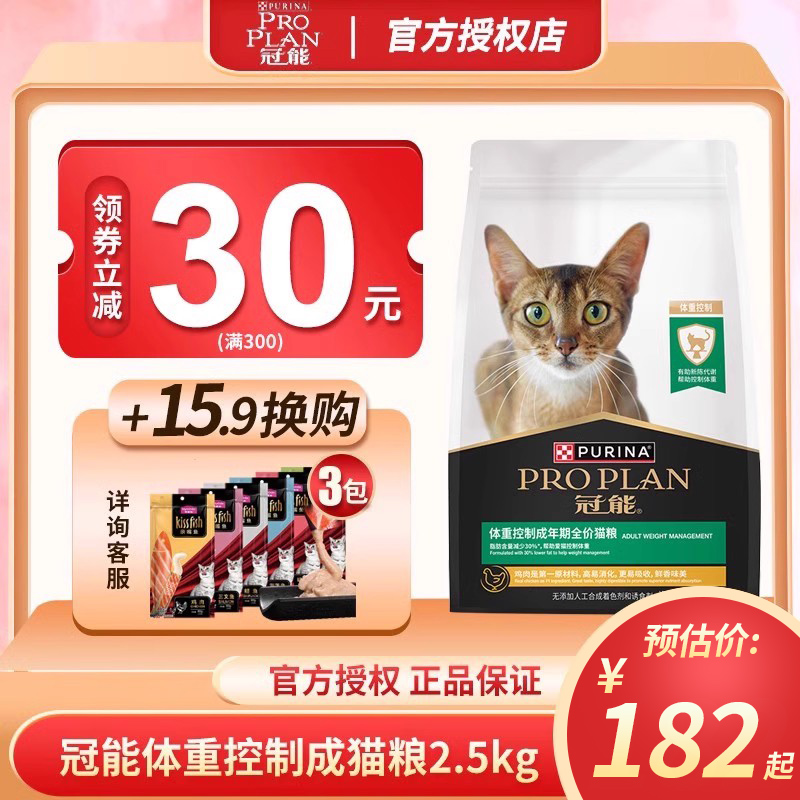 冠能猫粮成猫 体重控制绝育配方2.5kg英短蓝猫布偶小猫营养猫主粮