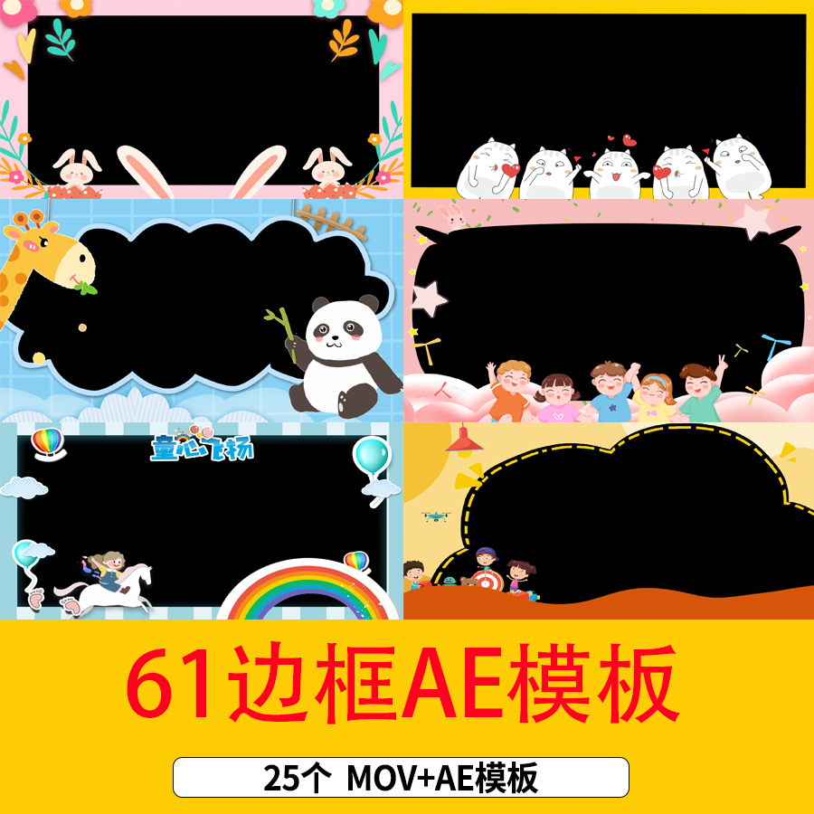 六一儿童节动态卡通视频边框MOV透明通道背景六一61边框AE模板