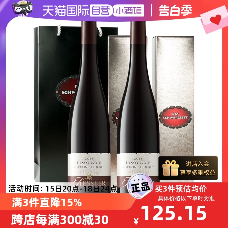 【自营】德国进口红酒 ICUVEE凯斯勒黑比诺红葡萄酒750ml*2瓶礼盒