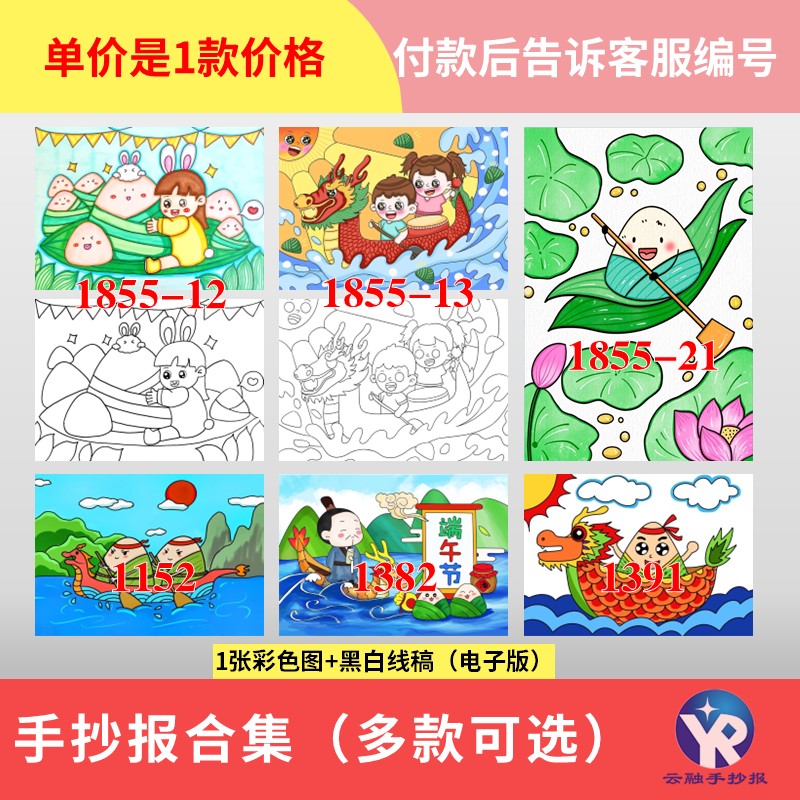 1855-0端午节安康粽子赛龙舟传统节日竖向绘画手抄报电子版合集