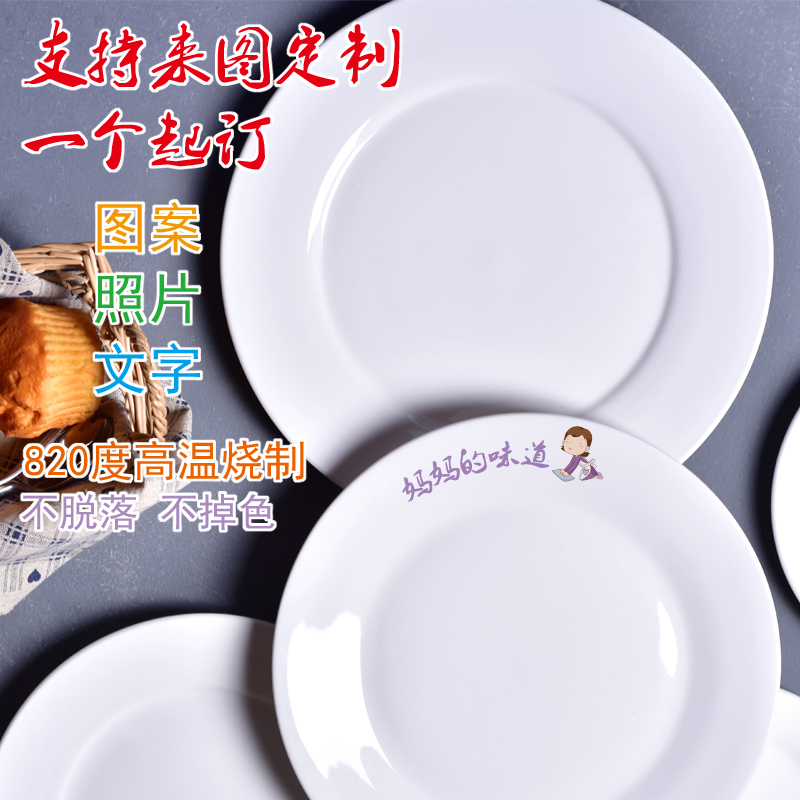 陶瓷盘酒店餐厅西餐牛排盘饭盘菜盘子点心盘可定制图片印字LOGO