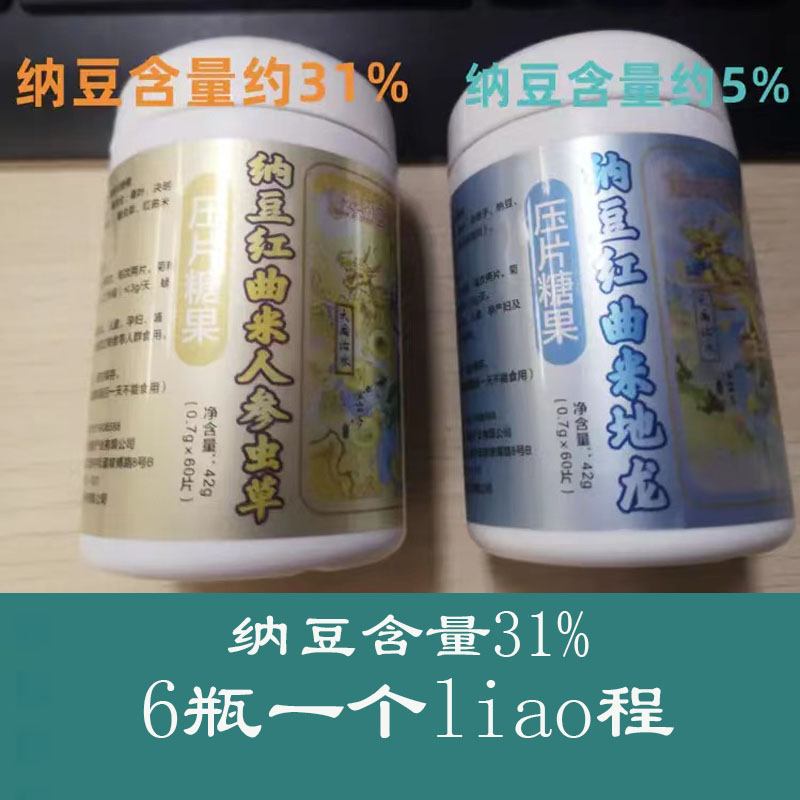 玄雷子31%纳豆红曲米人参虫草 地龙姜黄薤白芸豆酵素红豆薏米姜黄