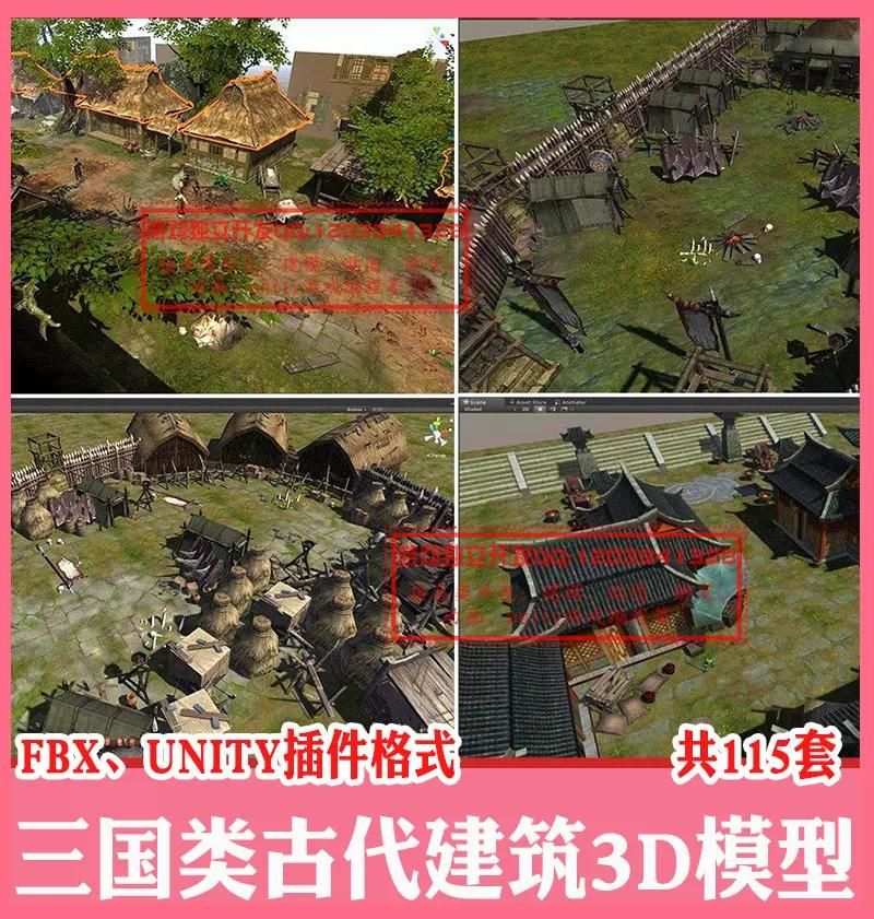3ds max三国风游戏中国古代建筑场景3D模型unity仙侠手绘村庄野外