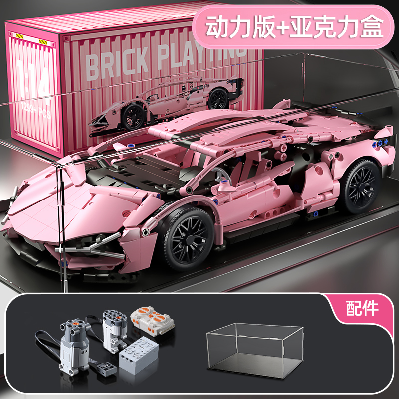 粉色超跑赛车积木汽车跑车儿童拼装益智玩具男孩子机械动力组装车