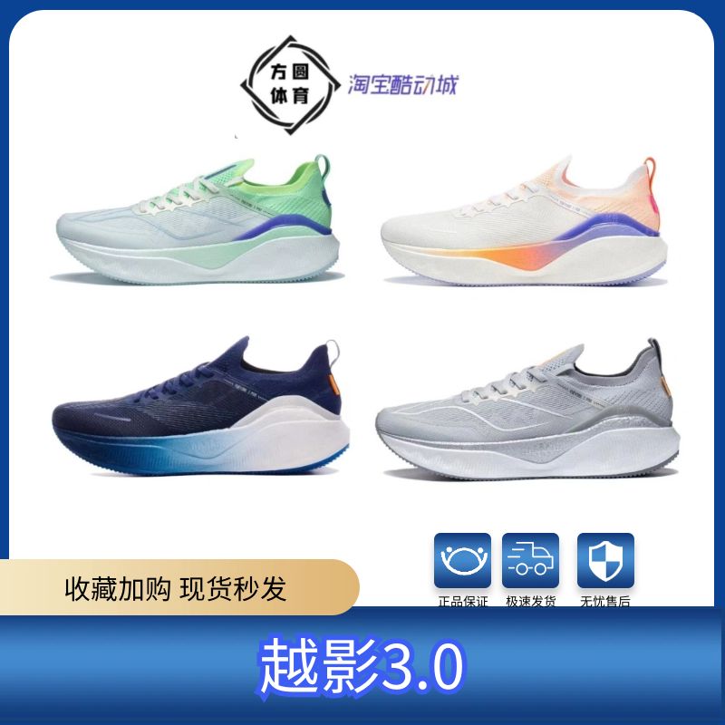 李宁Lining越影3.0pro高回弹䨻丝科技减震防滑男女跑步鞋ARHT017